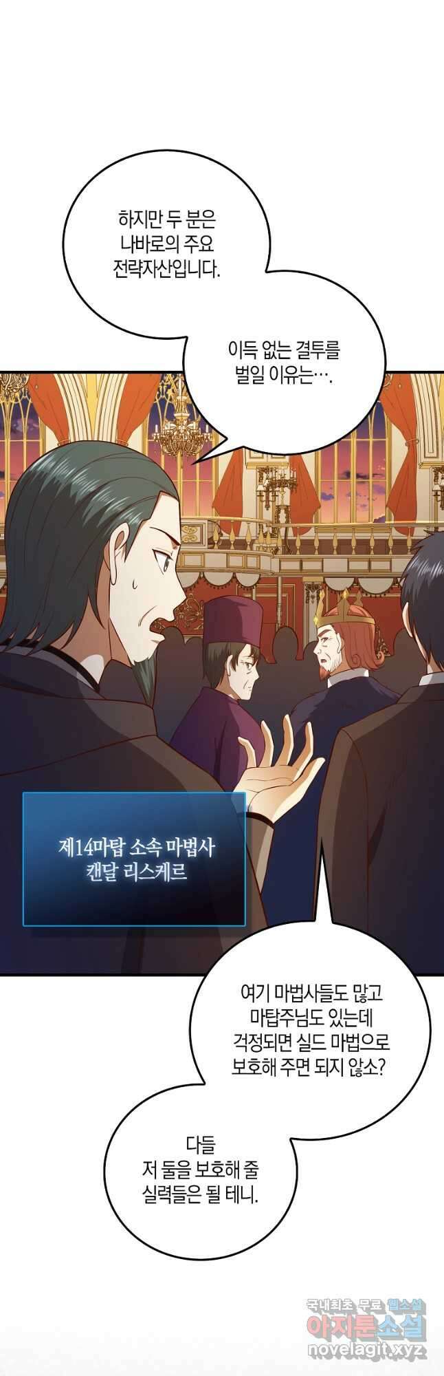 영주님의 코인이 줄지 않음?! 108화 5