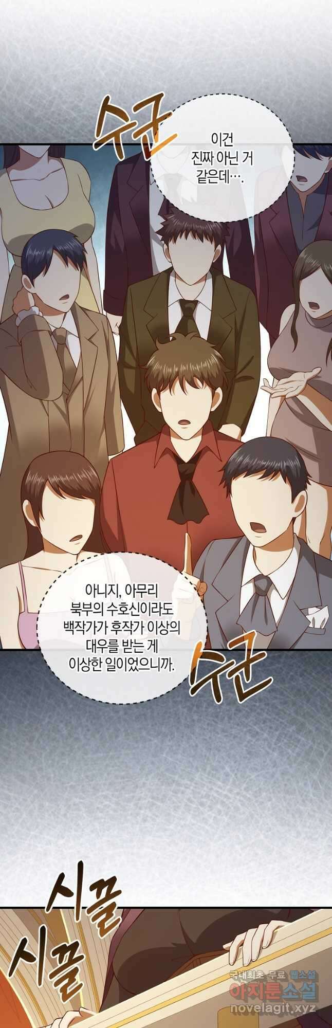 영주님의 코인이 줄지 않음?! 108화 6