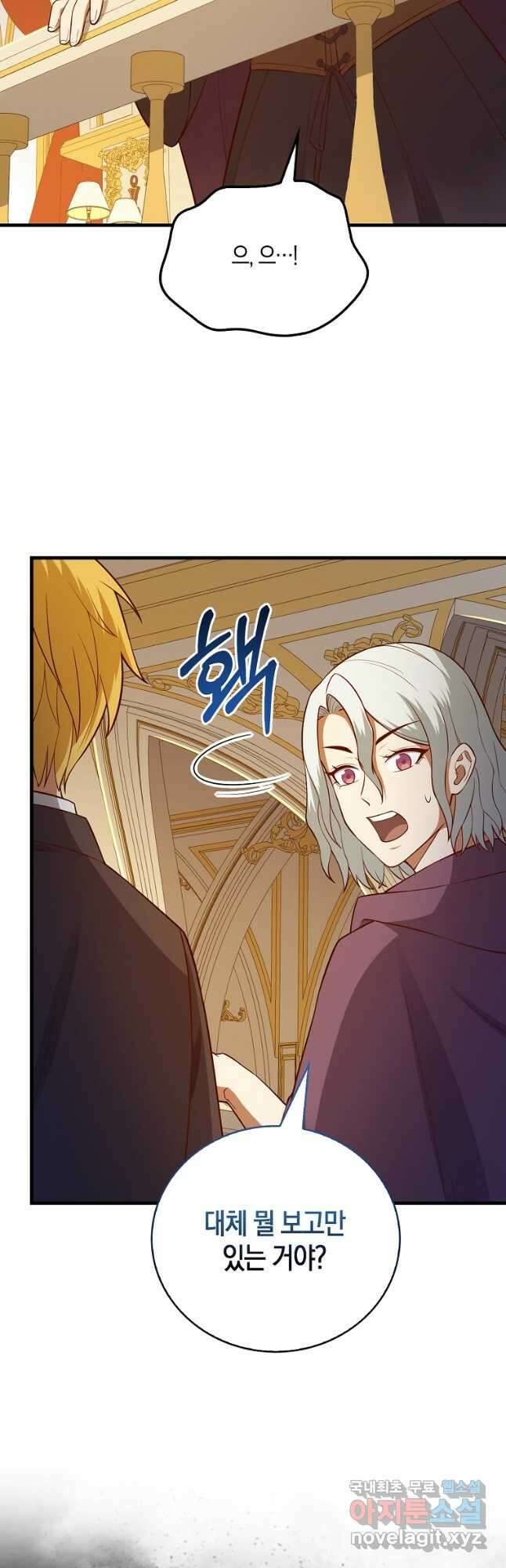 영주님의 코인이 줄지 않음?! 108화 7