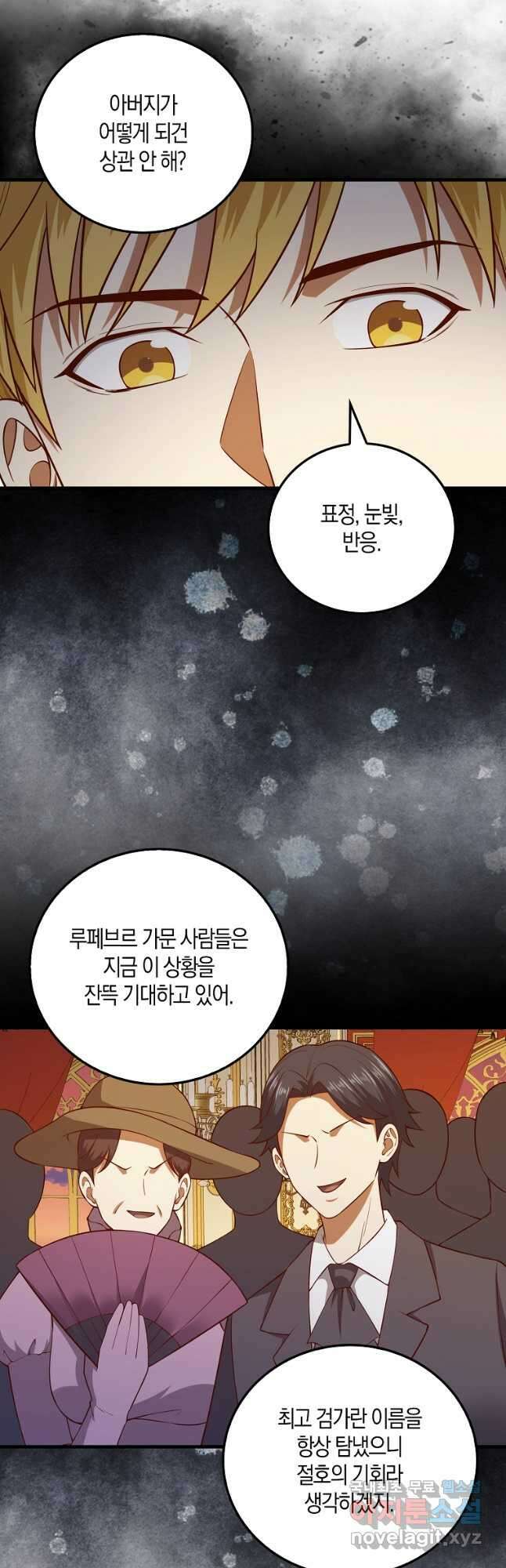 영주님의 코인이 줄지 않음?! 108화 8
