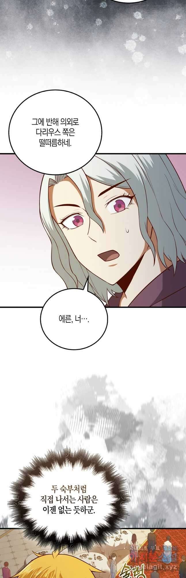 영주님의 코인이 줄지 않음?! 108화 9