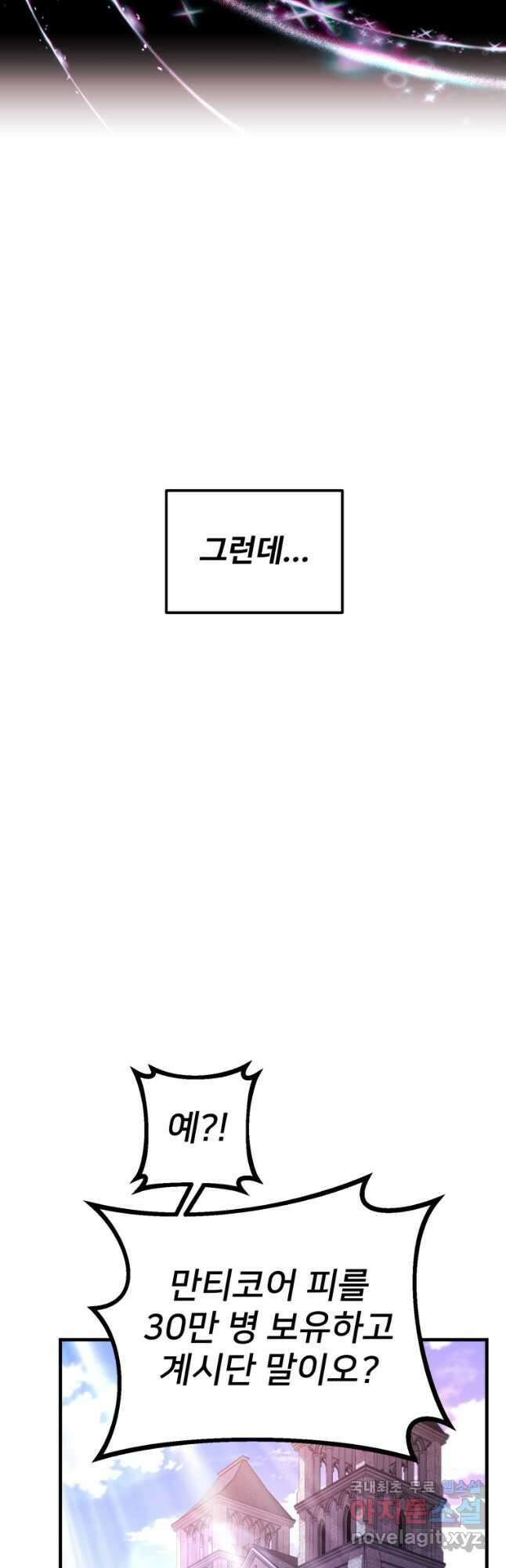 골든메이지 28화 4