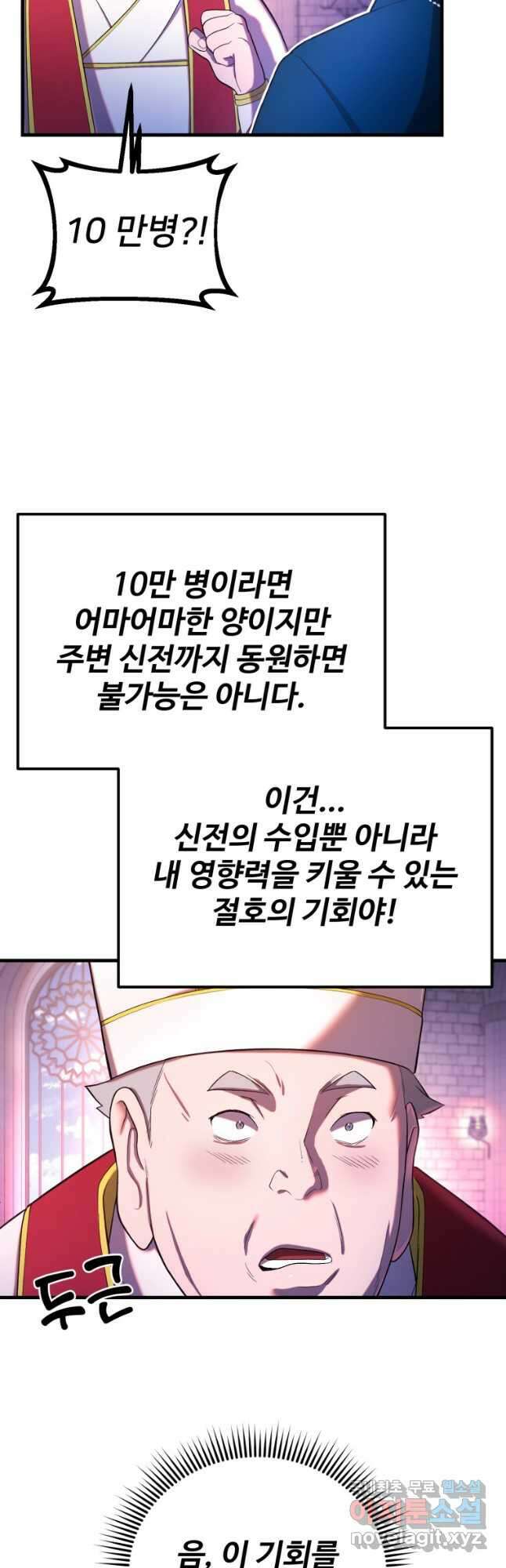골든메이지 28화 8
