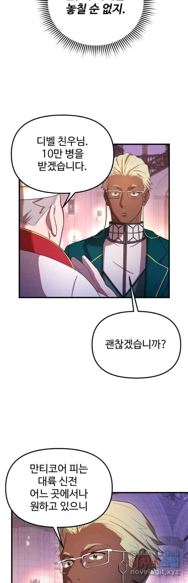 골든메이지 28화 9