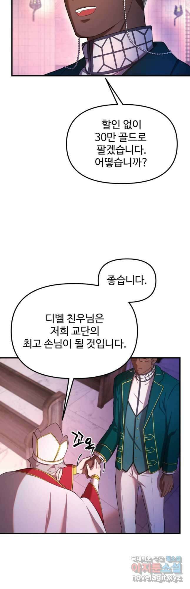 골든메이지 28화 10