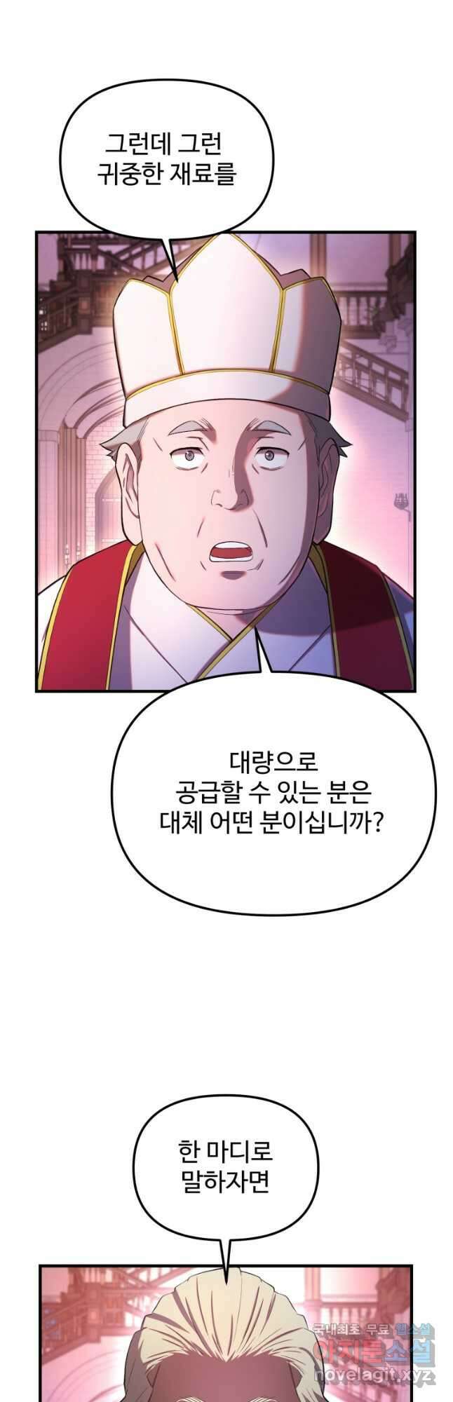 골든메이지 28화 11