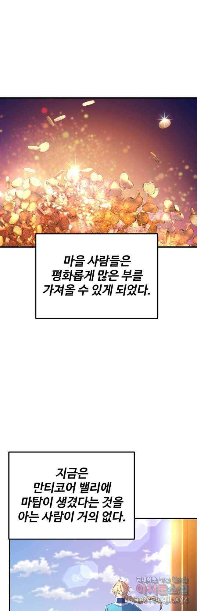 골든메이지 28화 20