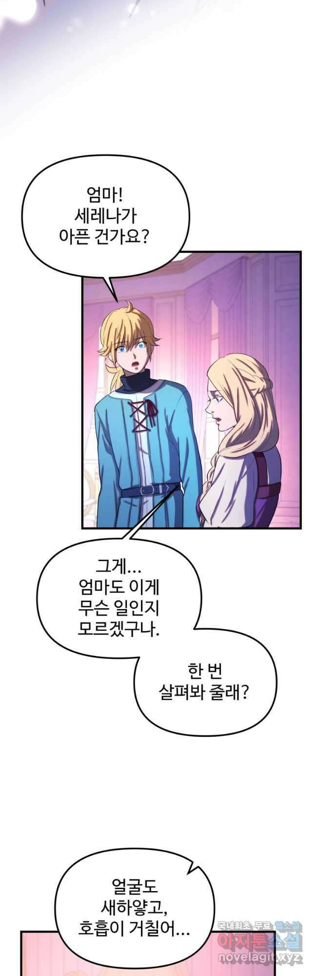 골든메이지 28화 31