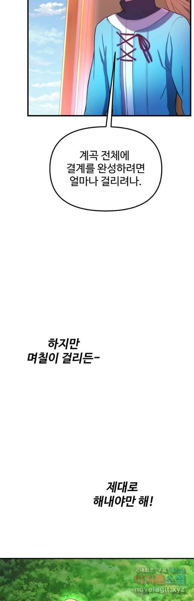 골든메이지 28화 42