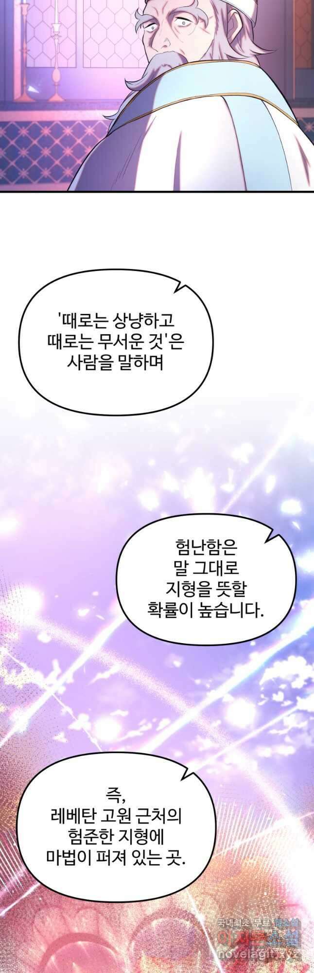 골든메이지 28화 53