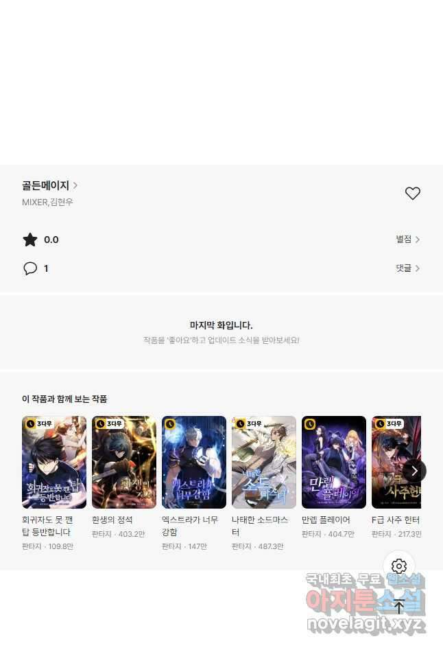 골든메이지 28화 61