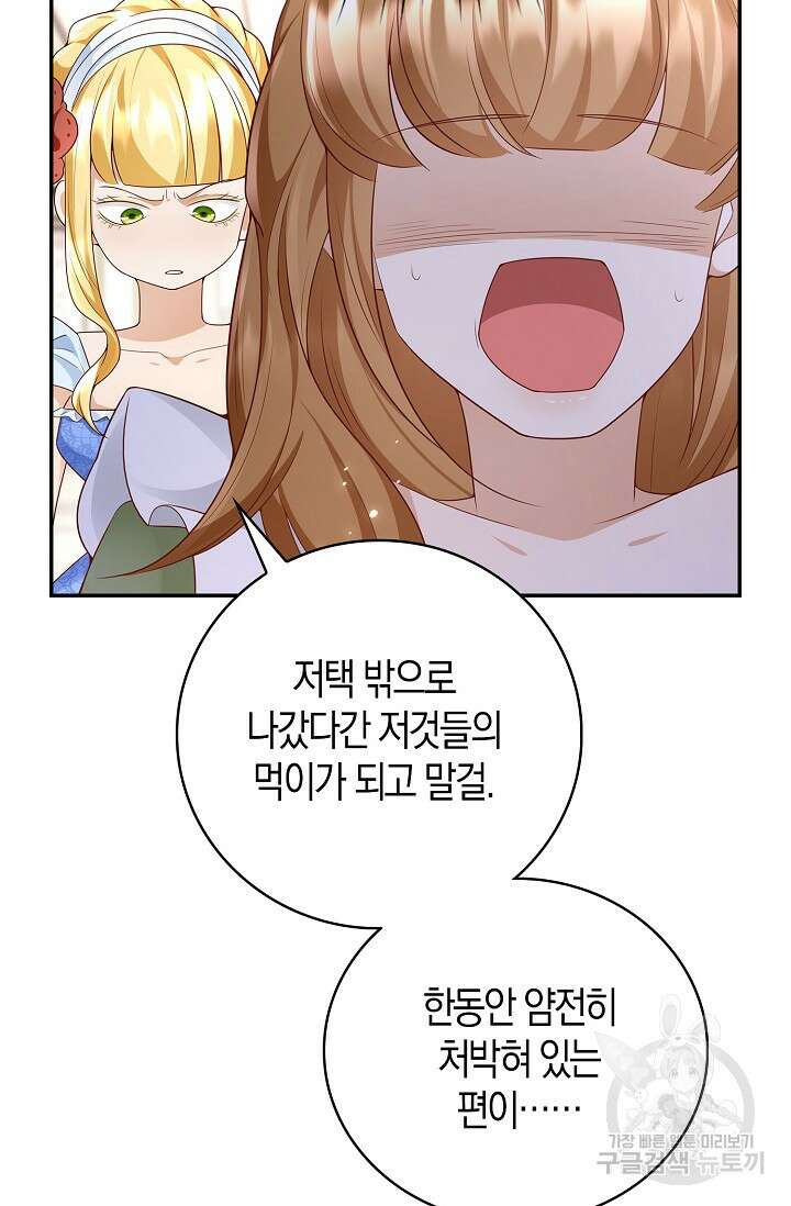 얼어붙은 심장이 녹고 나면 22화 3
