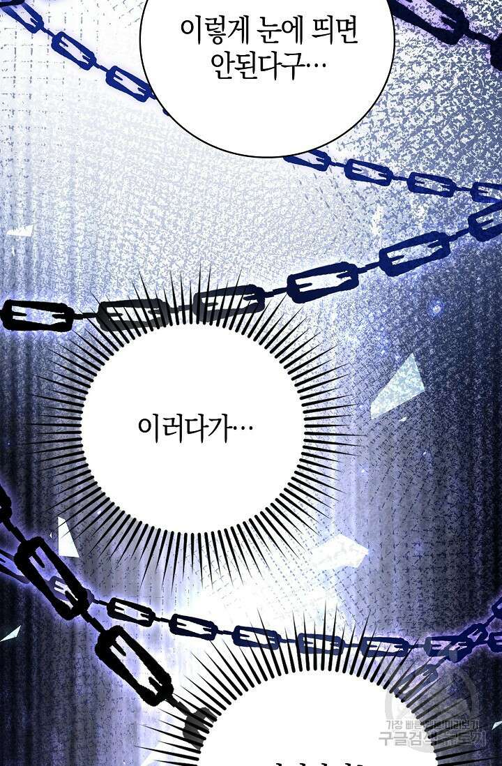 얼어붙은 심장이 녹고 나면 22화 6