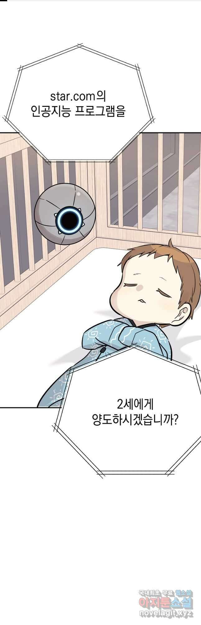 우리 삼촌은 월드스타 186화 완결 1