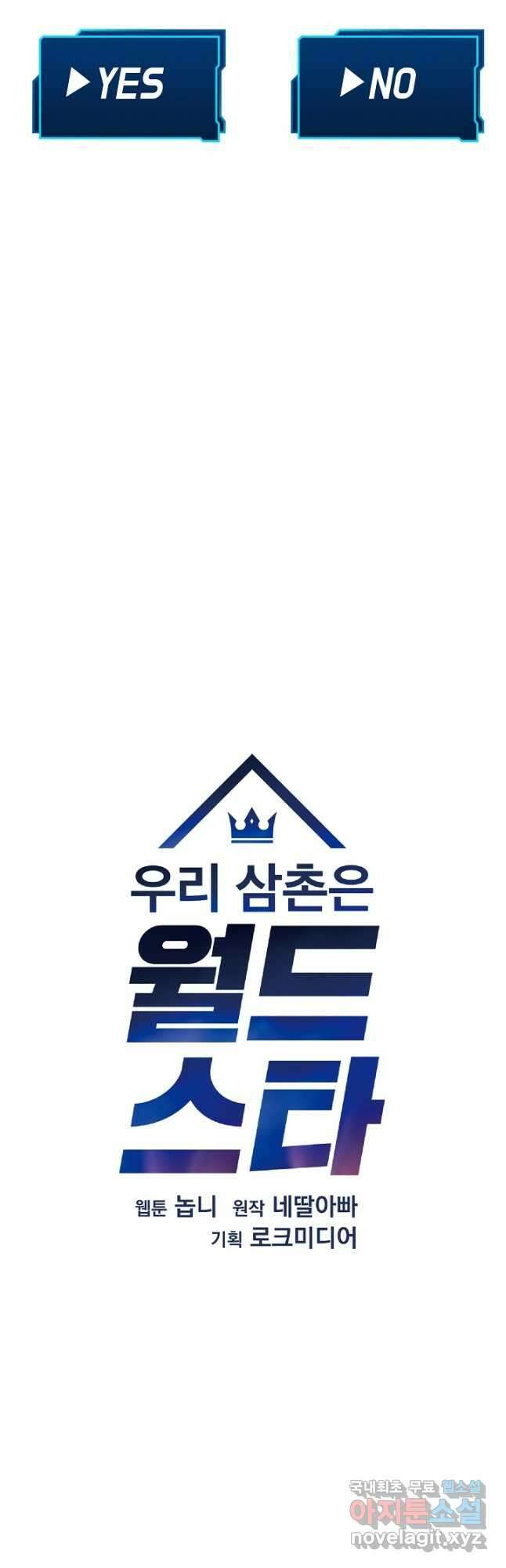 우리 삼촌은 월드스타 186화 완결 2