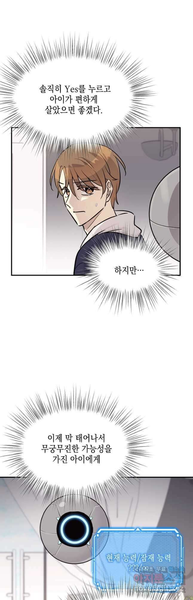 우리 삼촌은 월드스타 186화 완결 3