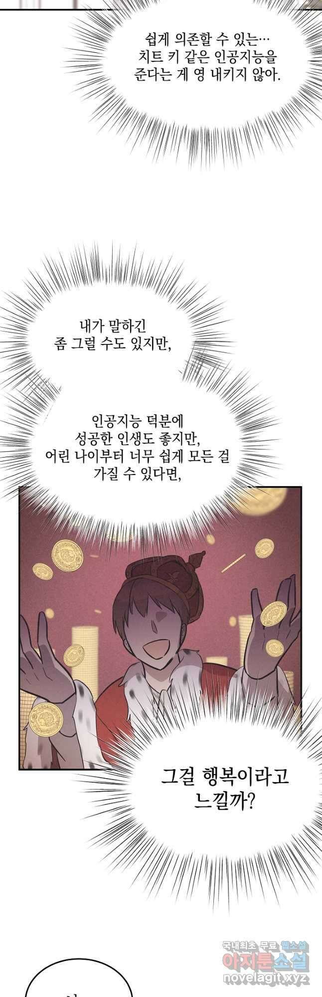 우리 삼촌은 월드스타 186화 완결 4