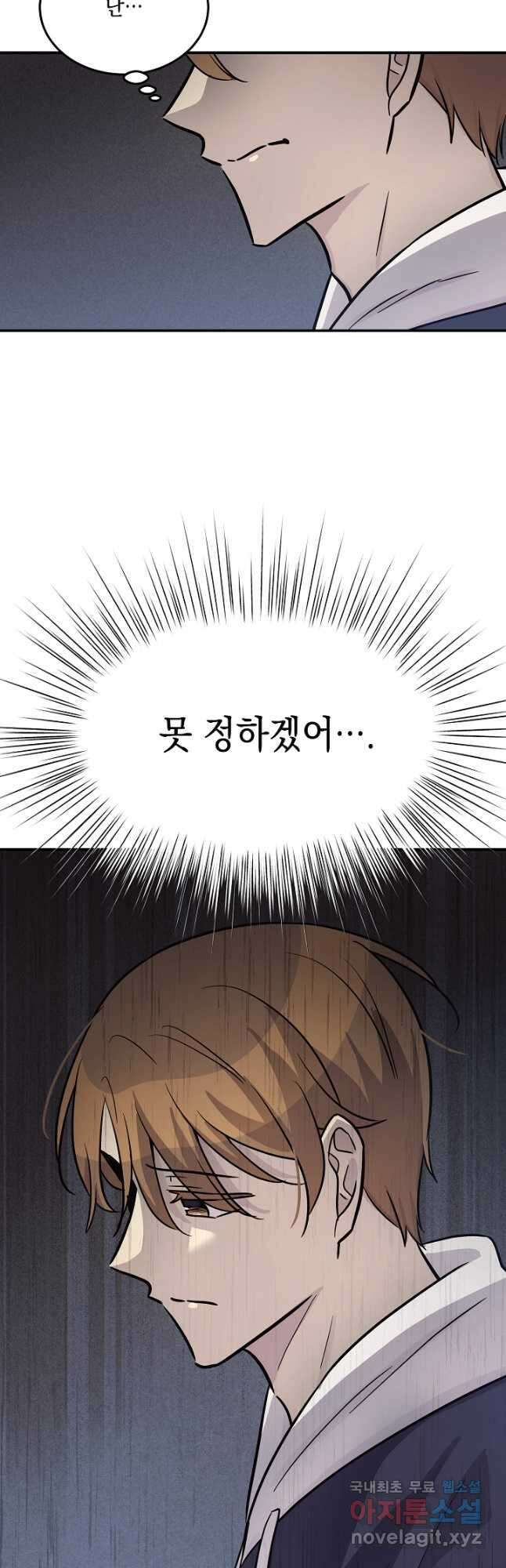 우리 삼촌은 월드스타 186화 완결 5