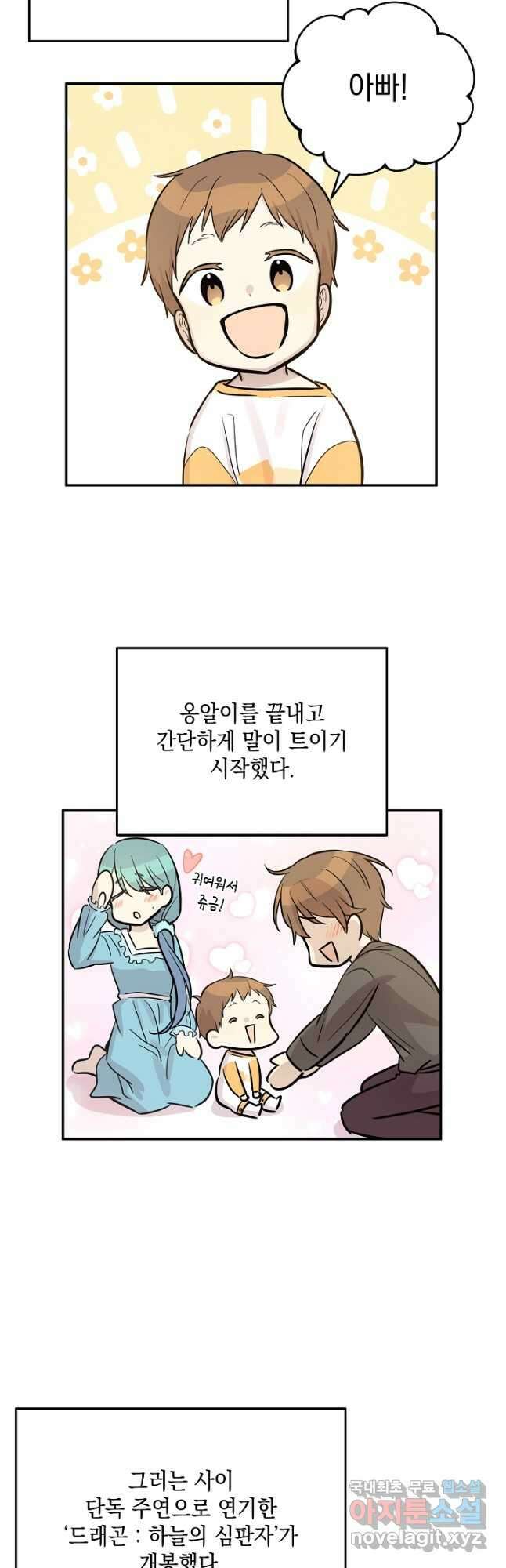 우리 삼촌은 월드스타 186화 완결 7
