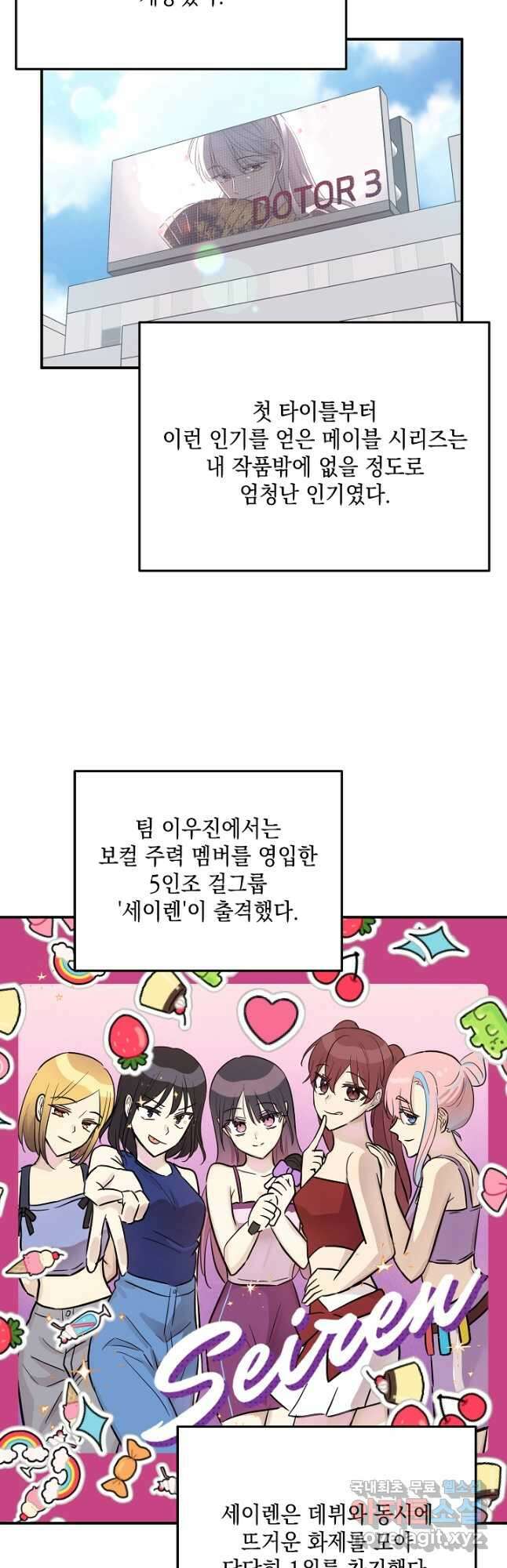 우리 삼촌은 월드스타 186화 완결 8