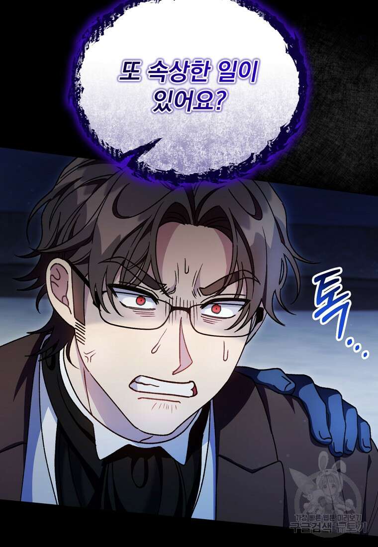 밀리어네어 레이디 23화 4