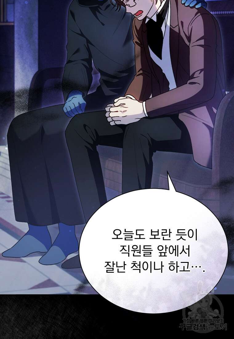 밀리어네어 레이디 23화 6