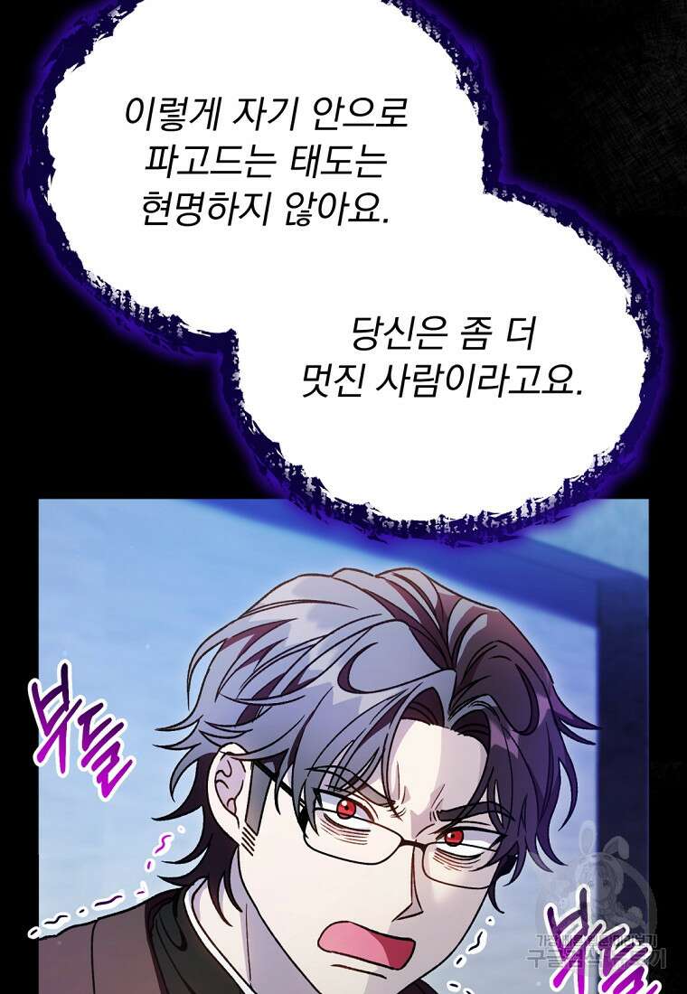 밀리어네어 레이디 23화 9