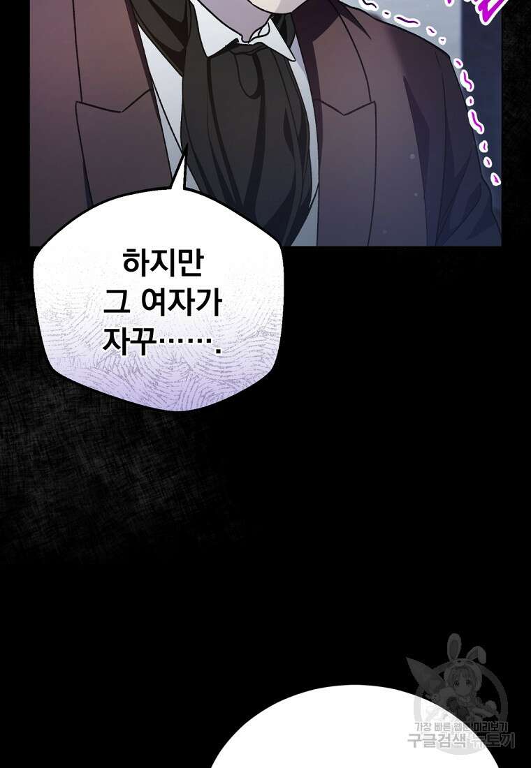 밀리어네어 레이디 23화 10