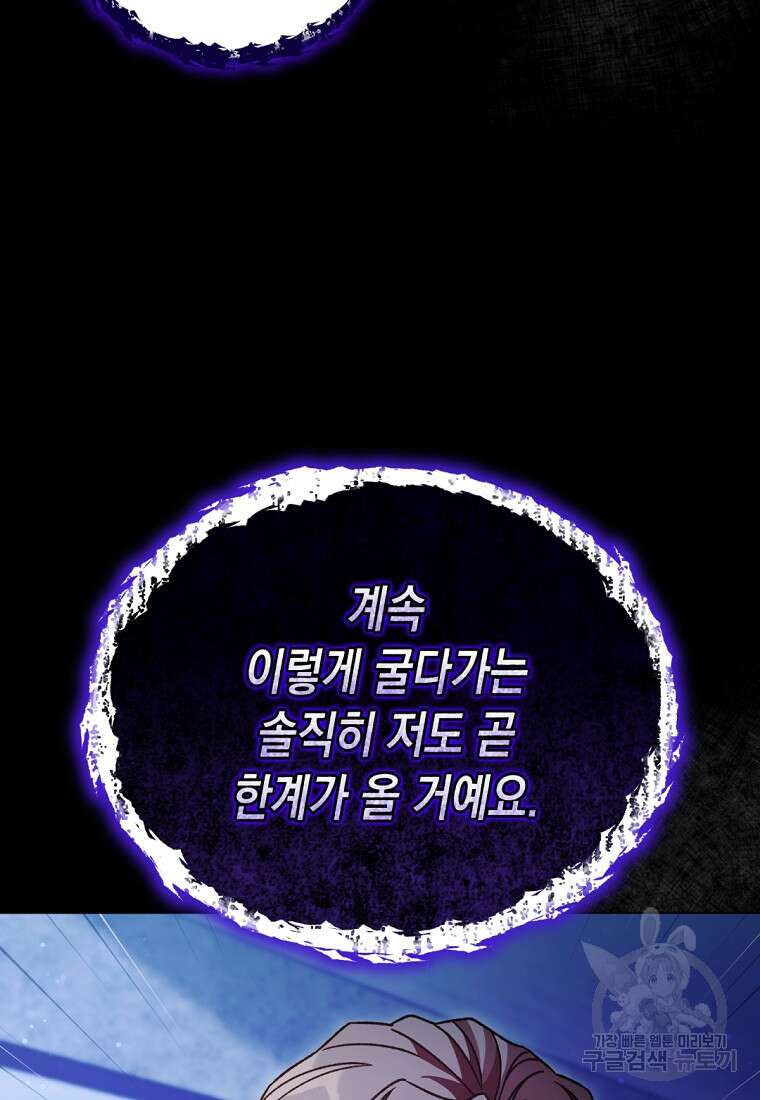 밀리어네어 레이디 23화 12