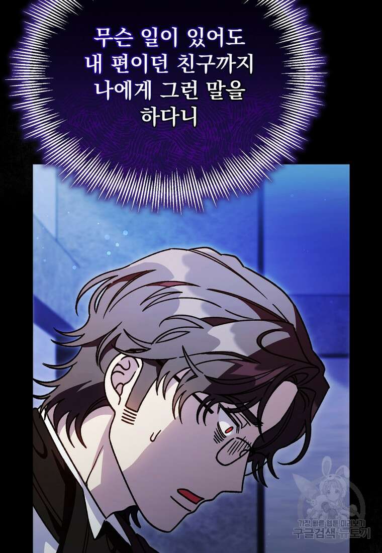 밀리어네어 레이디 23화 16