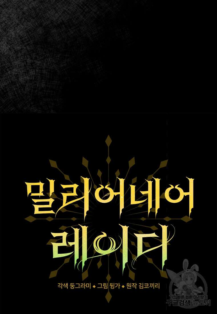 밀리어네어 레이디 23화 18