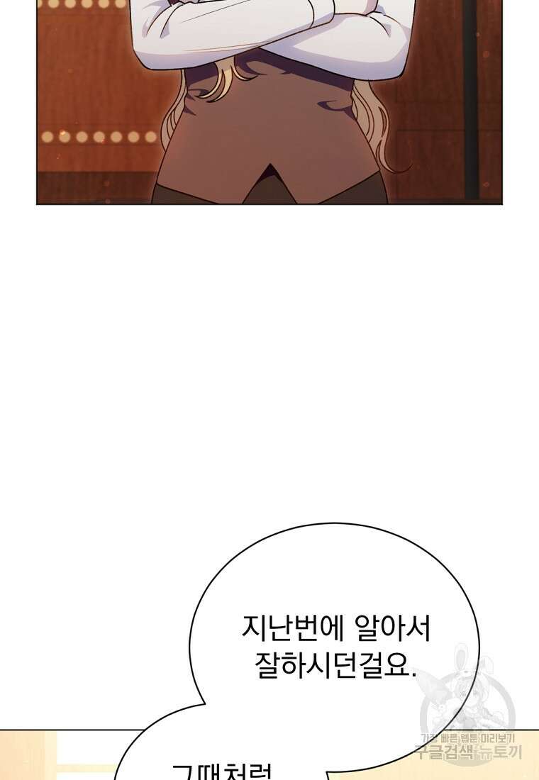 밀리어네어 레이디 23화 24