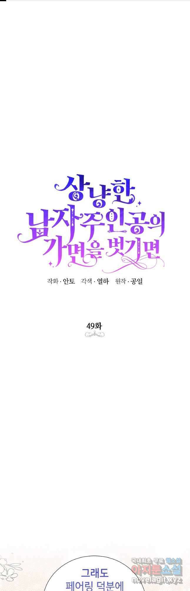 상냥한 남자주인공의 가면을 벗기면 49화 1