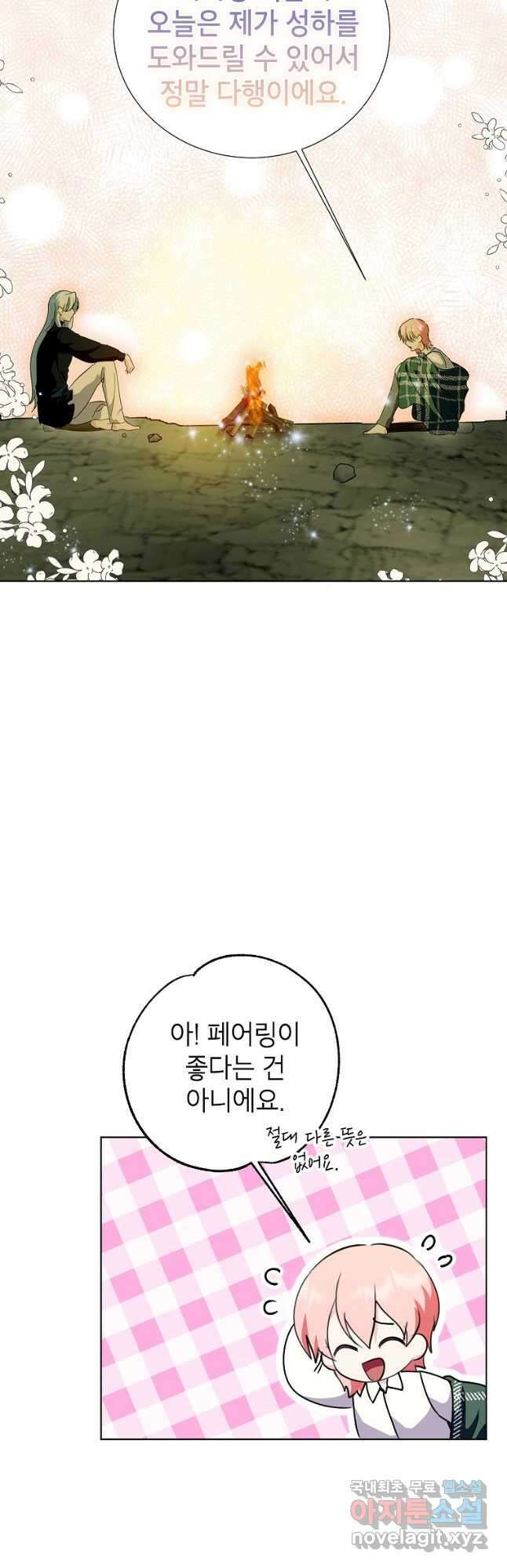 상냥한 남자주인공의 가면을 벗기면 49화 2