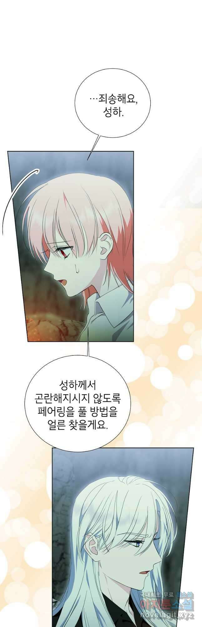 상냥한 남자주인공의 가면을 벗기면 49화 3