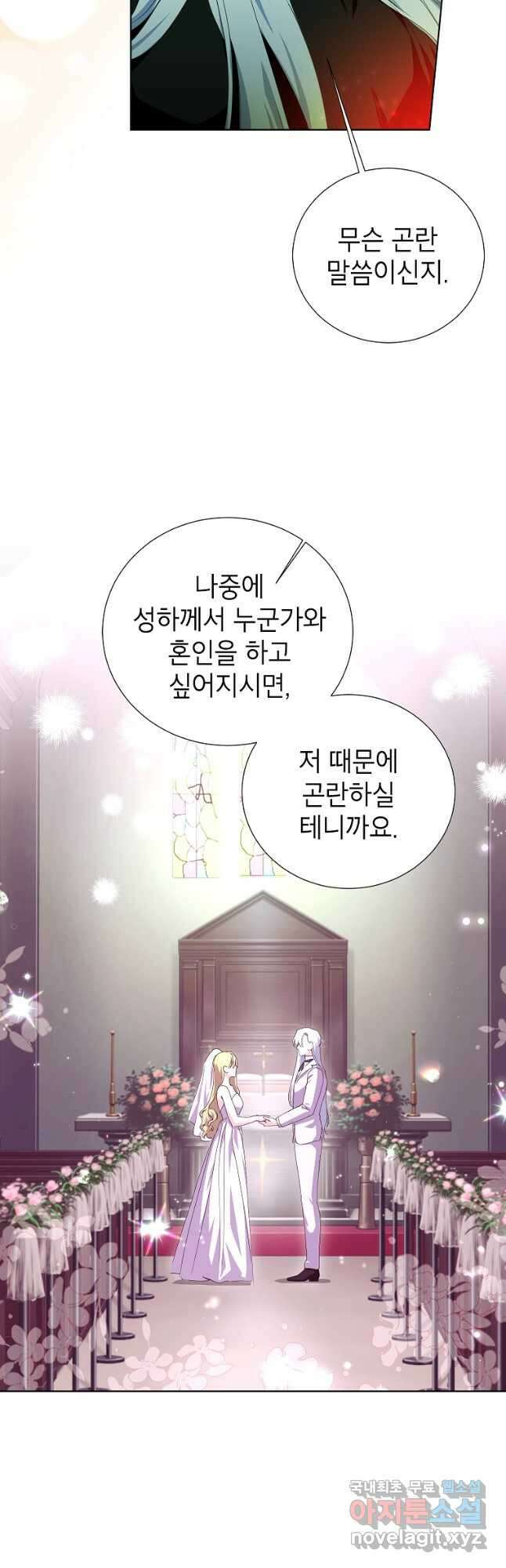 상냥한 남자주인공의 가면을 벗기면 49화 4