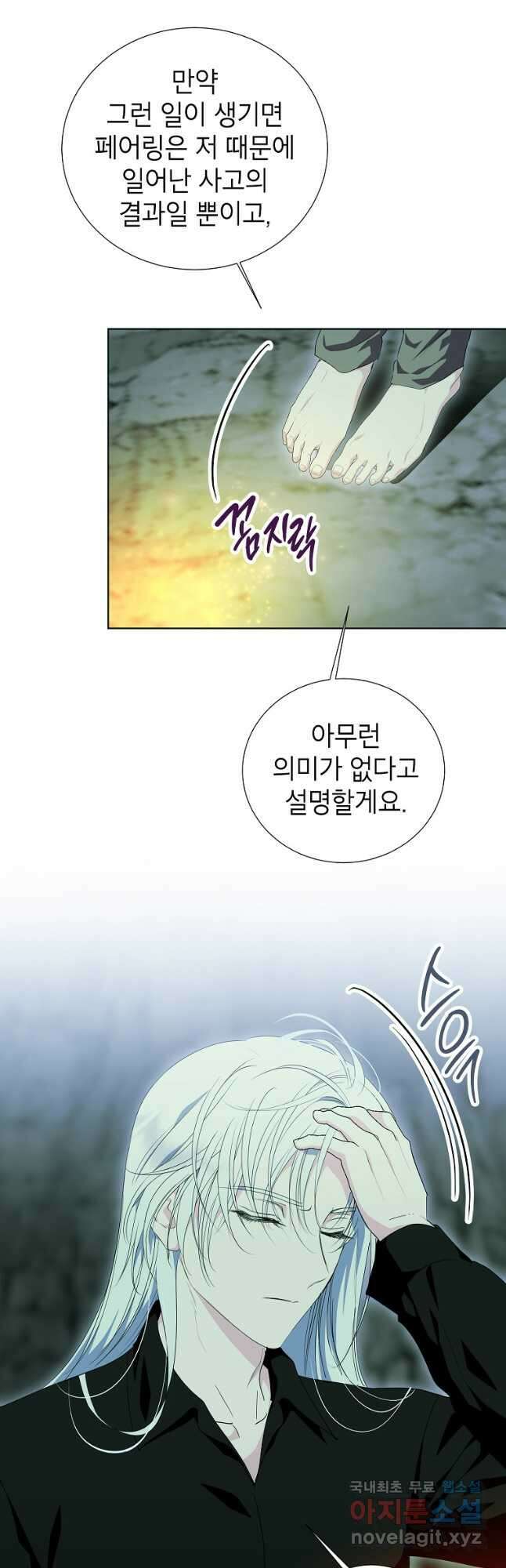 상냥한 남자주인공의 가면을 벗기면 49화 5