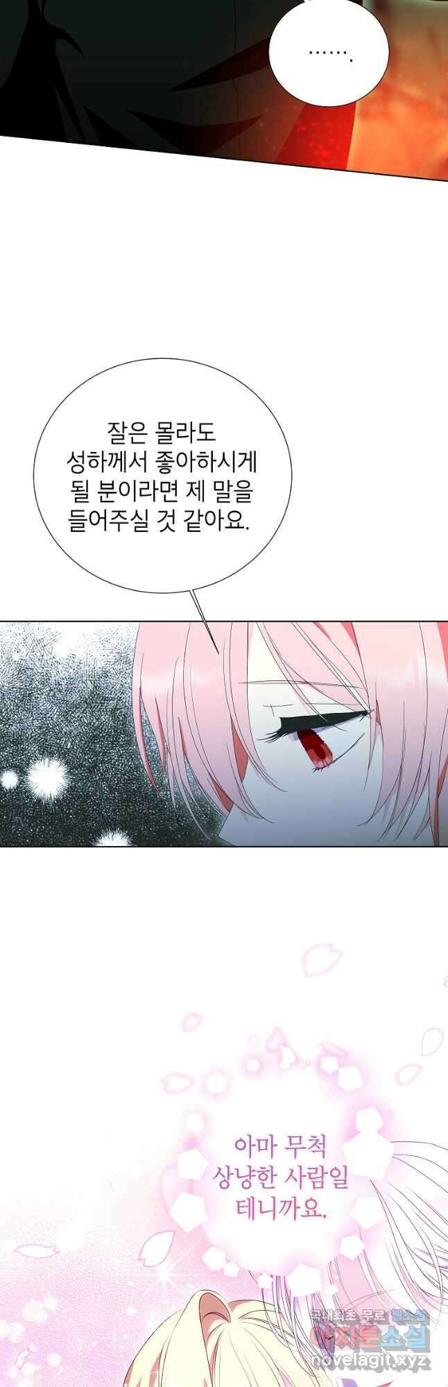 상냥한 남자주인공의 가면을 벗기면 49화 6
