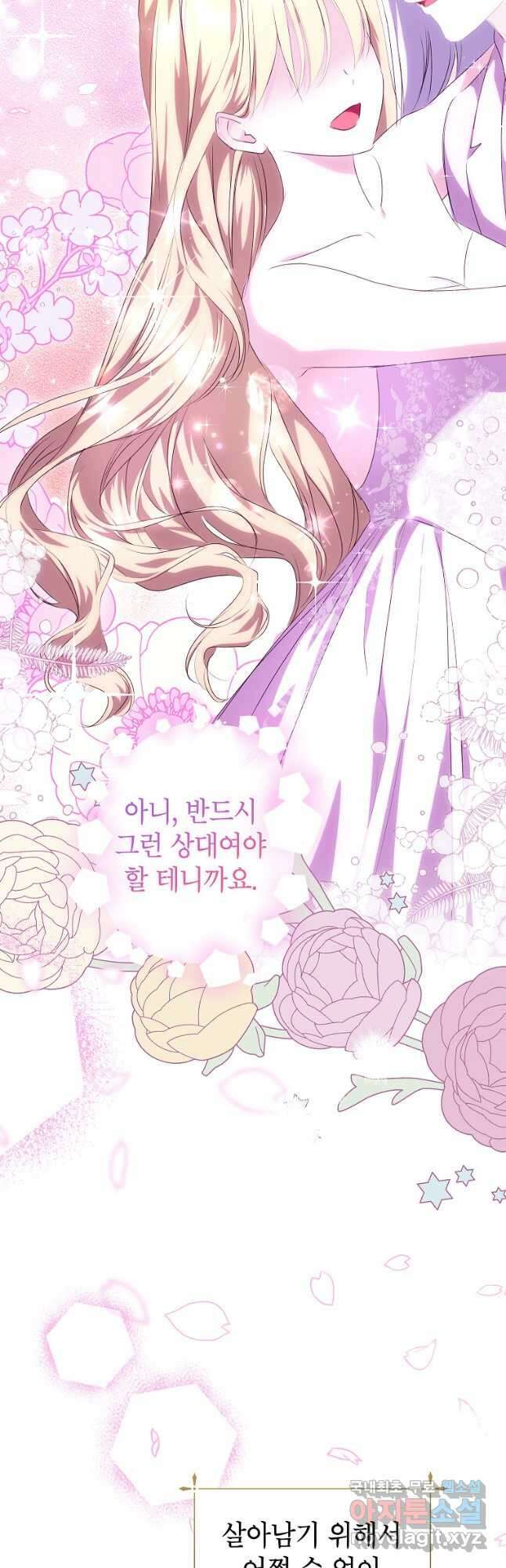 상냥한 남자주인공의 가면을 벗기면 49화 7