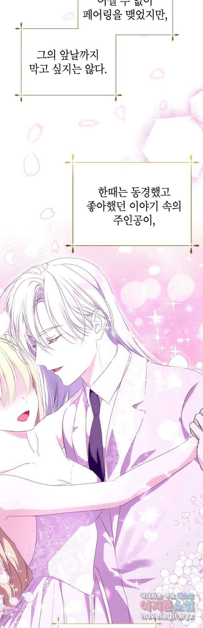 상냥한 남자주인공의 가면을 벗기면 49화 8