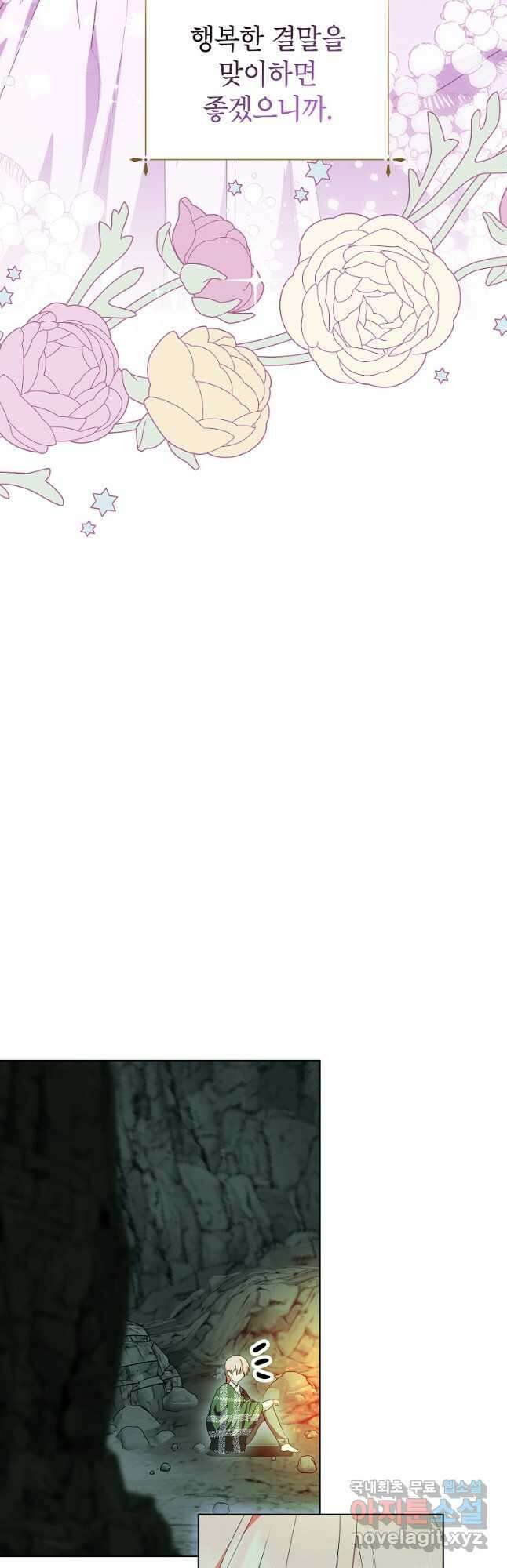 상냥한 남자주인공의 가면을 벗기면 49화 9