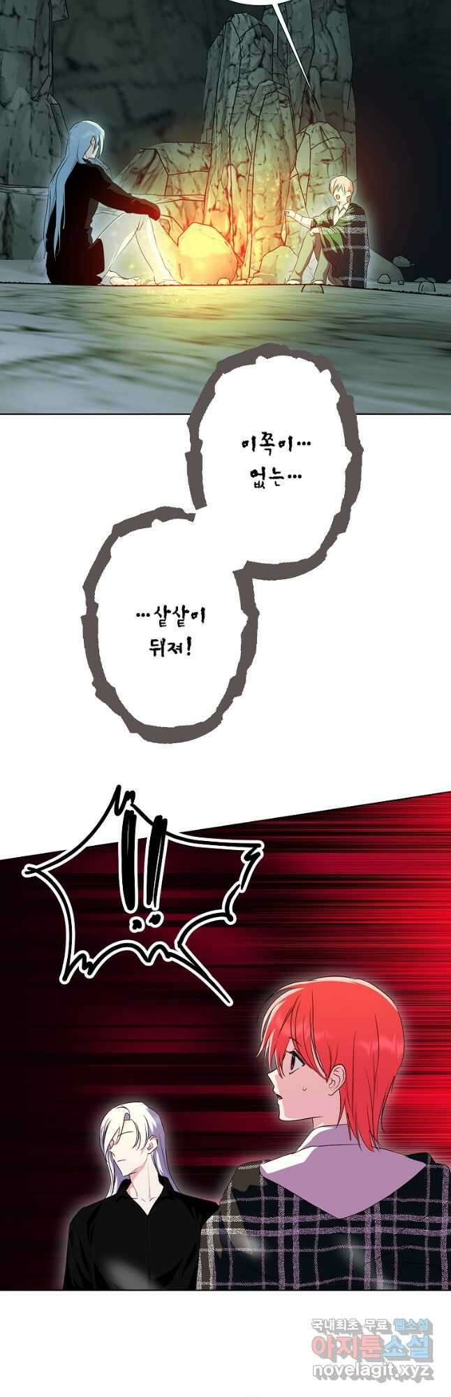 상냥한 남자주인공의 가면을 벗기면 49화 11