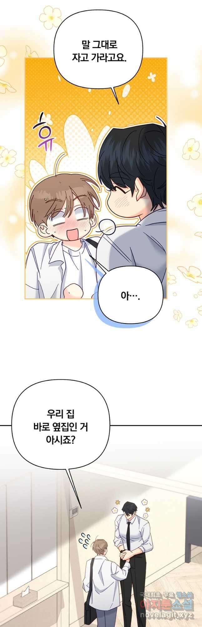 일반인A 32화 (시즌1 완결) 3