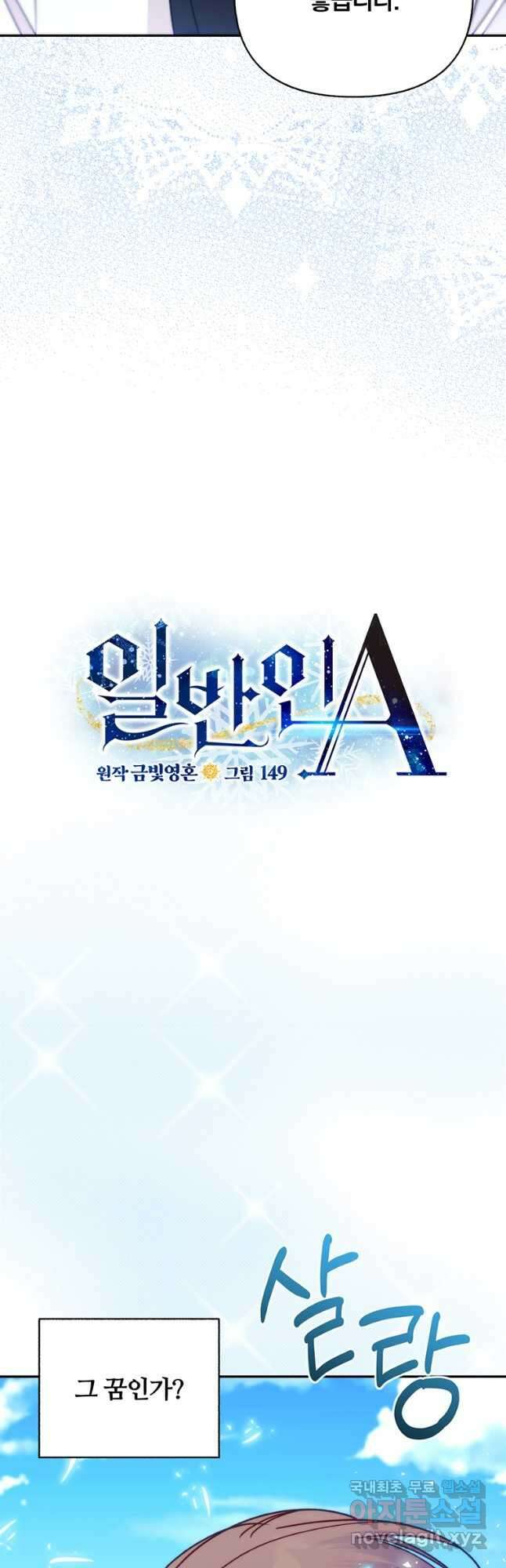 일반인A 32화 (시즌1 완결) 6