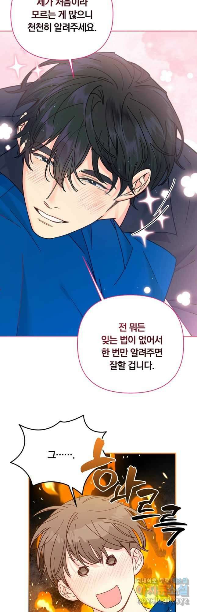 일반인A 32화 (시즌1 완결) 22