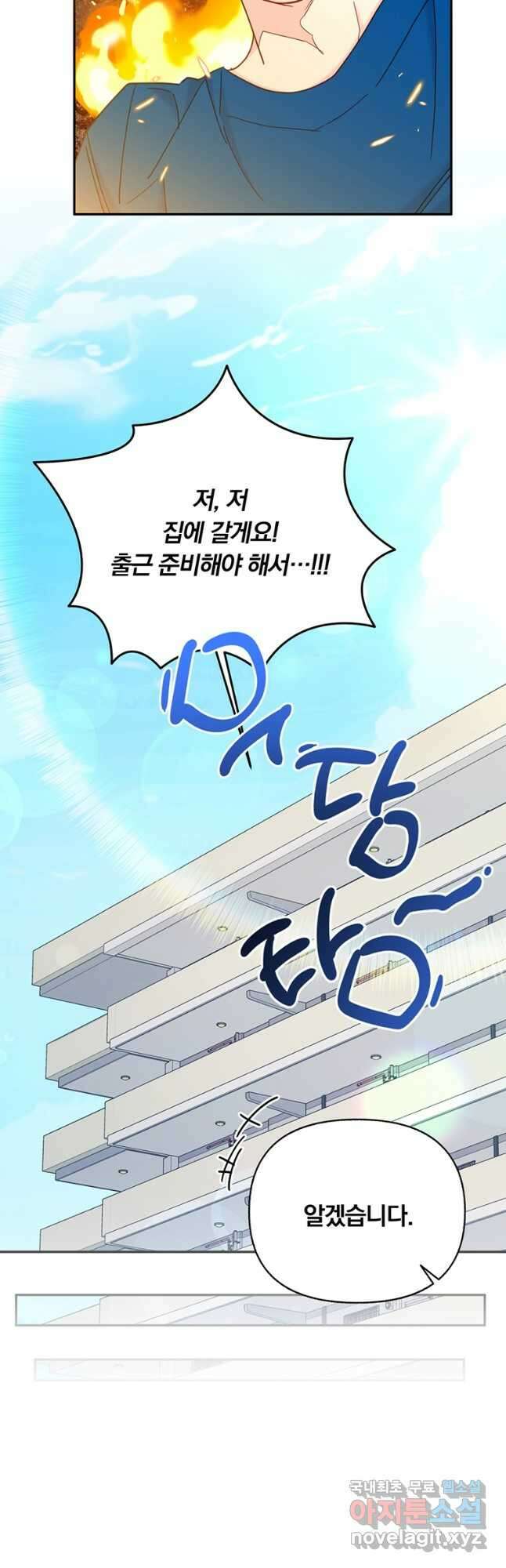 일반인A 32화 (시즌1 완결) 23