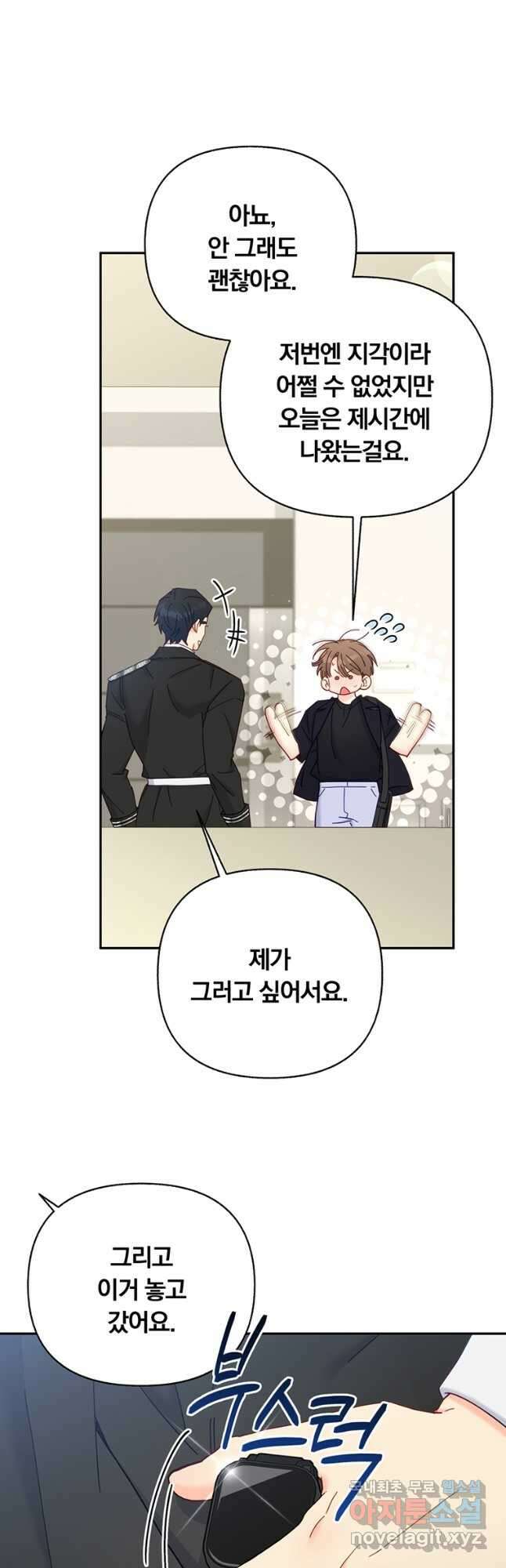 일반인A 32화 (시즌1 완결) 26