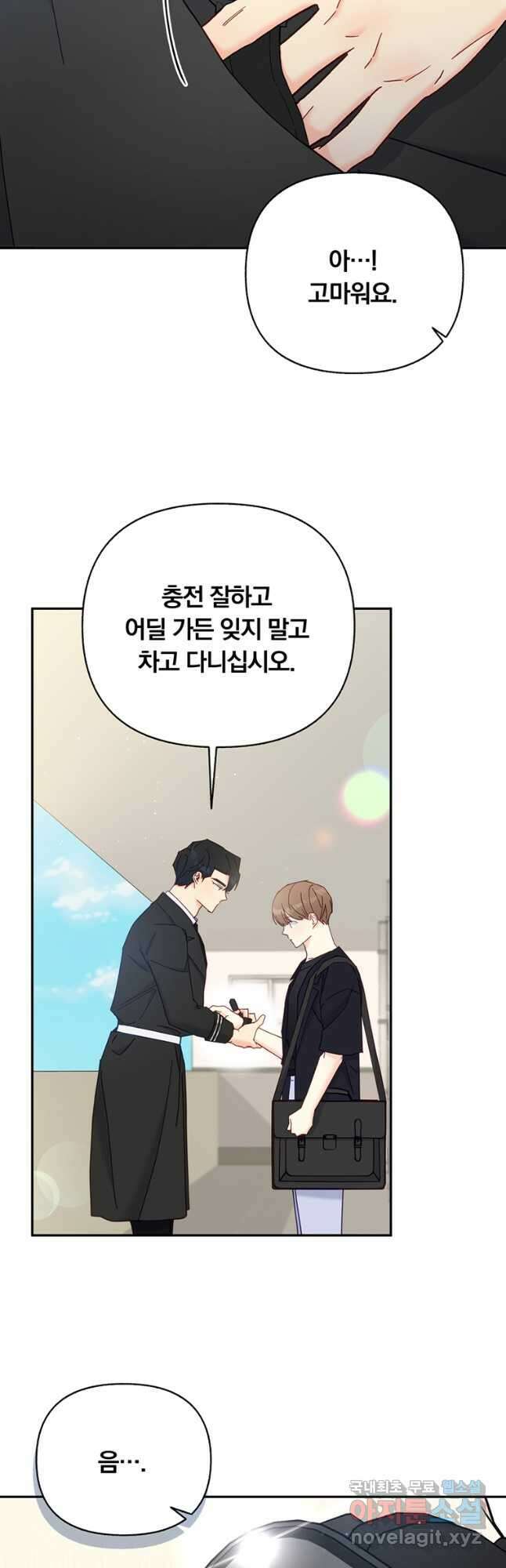 일반인A 32화 (시즌1 완결) 27