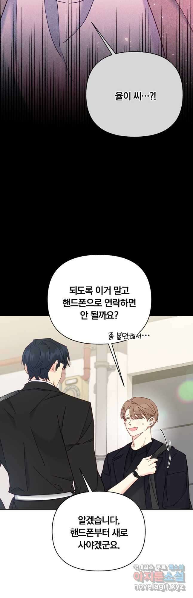 일반인A 32화 (시즌1 완결) 29