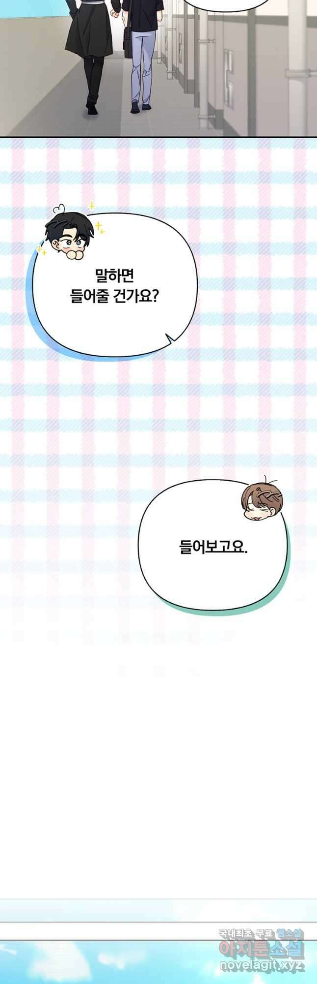 일반인A 32화 (시즌1 완결) 32